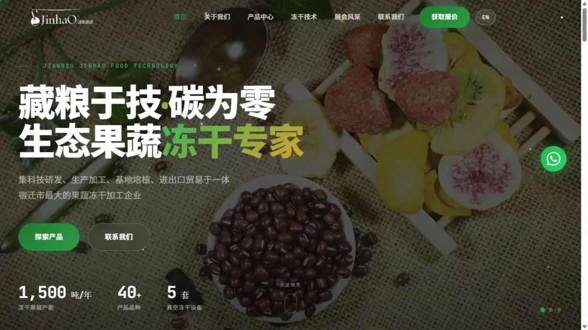 江苏锦昊食品科技有限公司官网首页实景截图